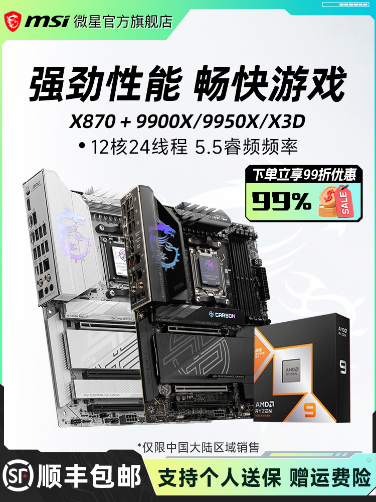 Amd Ryzen R9 9900X3D/9950X3D/9900X with Msi X870 Blade Motherboard Cpu Set