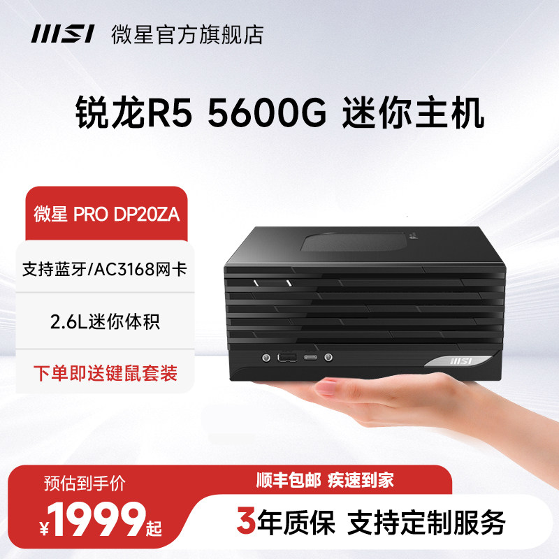 (12 period interest-free) msi microstar small host itx computer desk type machine mini-host commercial office pc host home desktop AMD quasi-system assembly machine mini computer host -