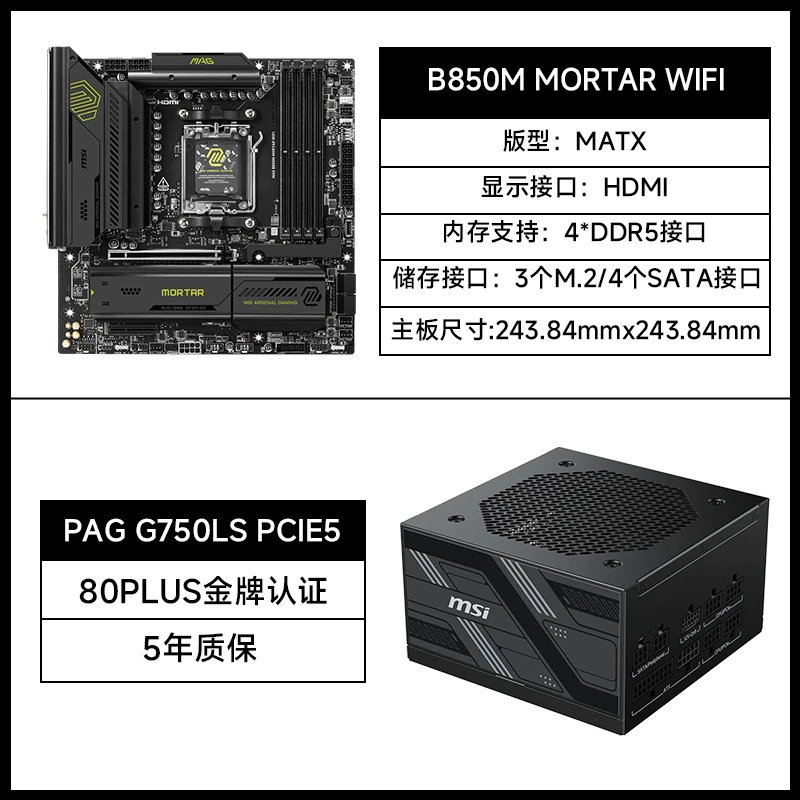 MSI/ Официальный MAG B850M MORTAR WIFI настольный компьютер полный новый набор материнской платы