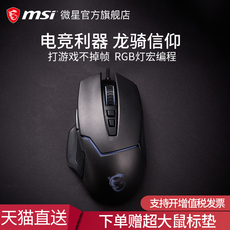 Проводная мышь компания MSI/MSI-файл gm20 игровой