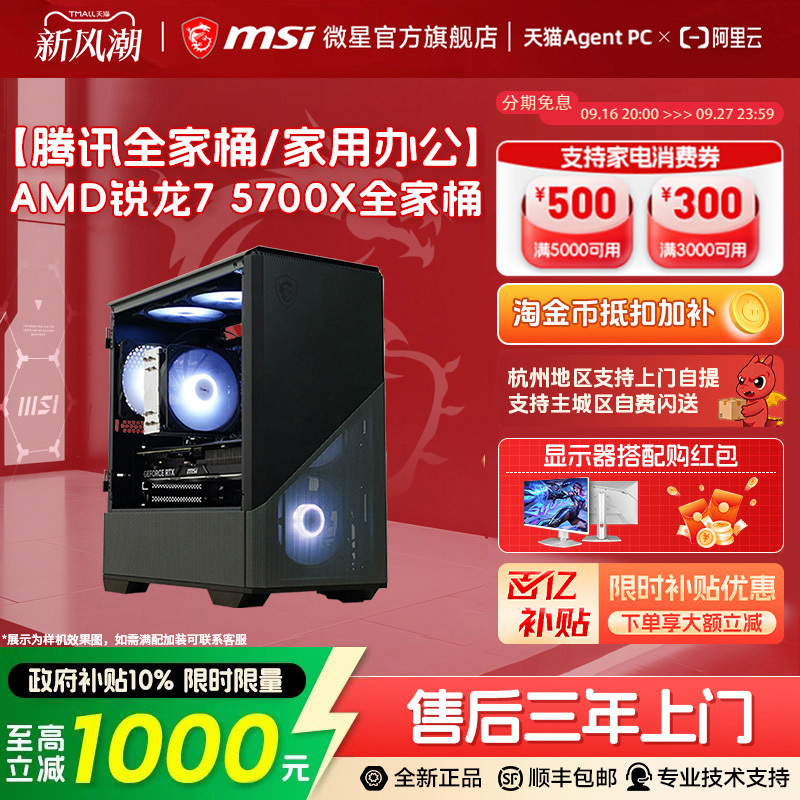 MSI Computer Desktop Pc R7 5700X/5600 with Rtx5060/5050 Graphics Card Assembled for DIY Stock Trading, Equipped with Rtx3050 for Gaming, Complete Desktop Computer MSI Computer Desktop Pc R7 5700X/5600 with Rtx5060/5050 Graphics Card Assembled for DIY Stock Trading, Equipped with Rtx3050 for Gaming, Complete Desktop Computer