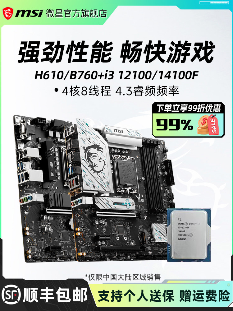 Intel I3 12100/12100F Loose Chip Msi H610/B760 Explosive Computer Motherboard Cpu Set