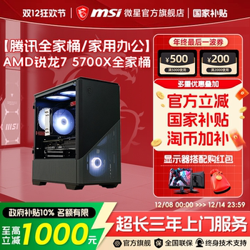 MSI Computer Desktop Pc R5 5600/5500 with Rtx5060/5050 Graphics Card Assembled for DIY Stock Trading, Equipped with Rtx3050, Delta Graphics Card Desktop Computer Complete Set