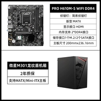 H610M-S WIFI DDR4+MSI M301 Шасси Dragon Shield
