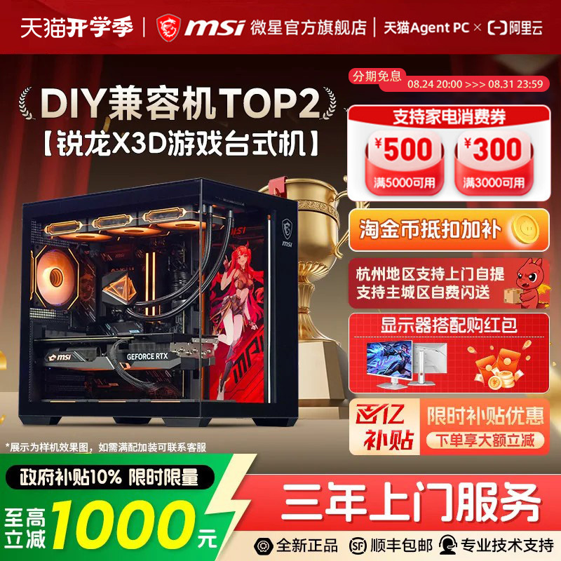 [Additional Payment up to 300 Yuan] MSI Fps Gaming Console Amd Ryzen 9800X3D/9700X Desktop Computer Complete with 50-Series Graphics Card E-Sports DIY Assembly Machine Delta