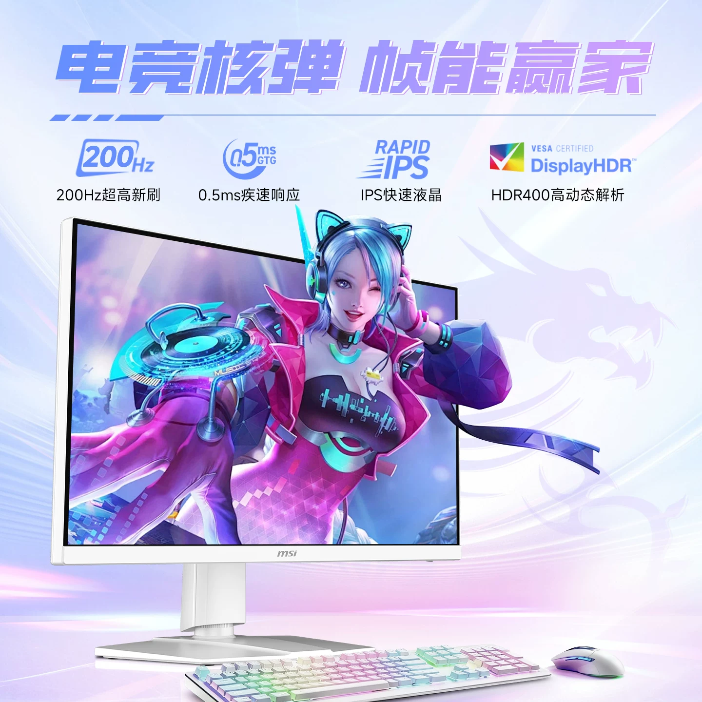 Монитор MSI MAG274QRFW 27" 2K Rapid-IPS, 200 Гц (native), HDR400, 10-бит RGB-подсветка