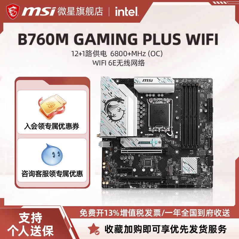 Msi/Msi Official B760M Gaming Plus Wifi Desktop Computer Gaming Host Brand New Motherboard