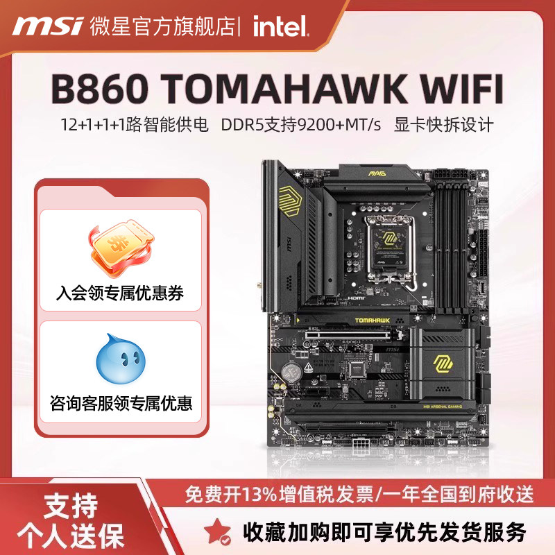MSI/微星MAG B860 TOMAHAWK WIFI战斧导弹台式机电脑主板套装全新