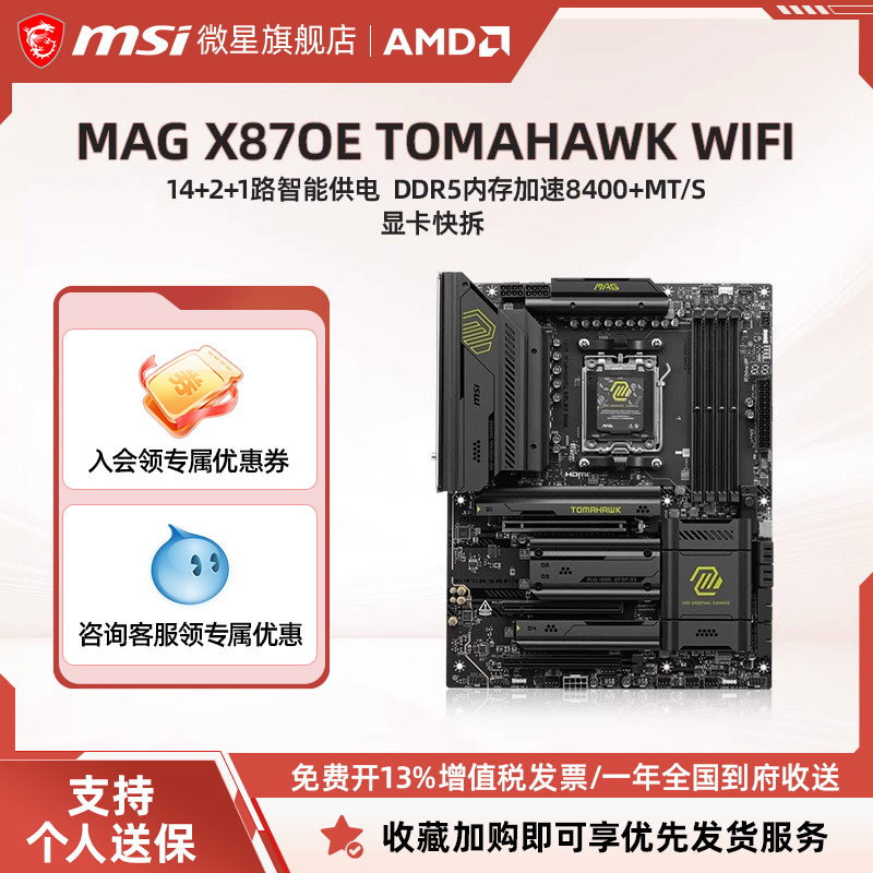 Msi Official Mag X870E Tomahawk Wifi Desktop Computer Brand New Motherboard Set