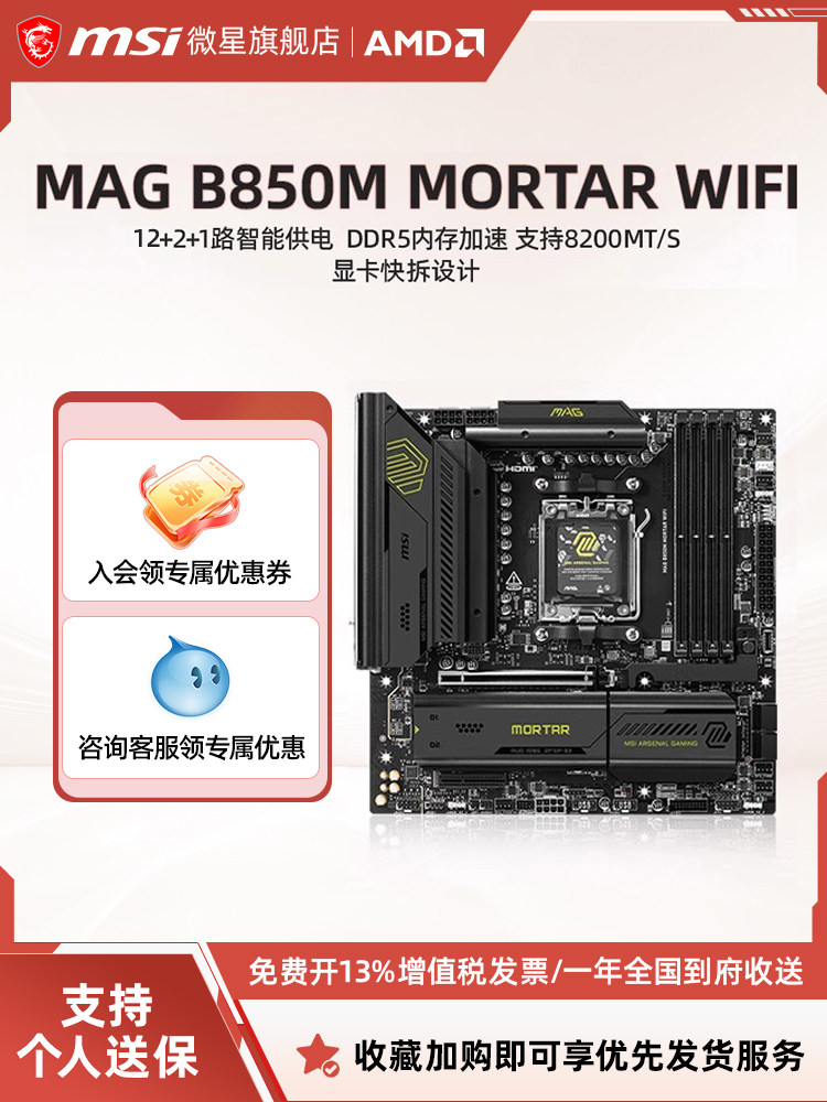 Msi/Msi Official Mag B850M Mortar Wifi Desktop Computer Complete New Motherboard Set