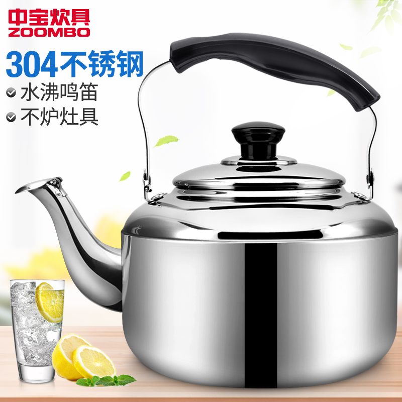 Zhongbao 304 stainless steel kettle Household gas thickened large capacity water boiling whistle gas induction cooker universal