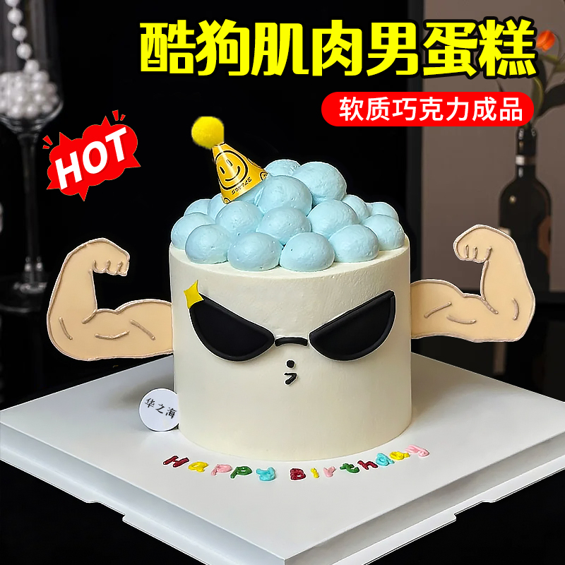 Muscular Man Chocolate Cake Decoration Fondant Finished Product Sunglasses Fitness Cool Man Birthday Dessert Accessories
