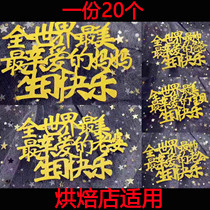 Cake decoration plug-in paper gold world ZUI dear husband wife mom and dad baby flag