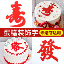 Cake Decoration Soft Glue Pendulum with red Happy Words Happy Birthday Net Red Birthday Sweet text Plugins Surround