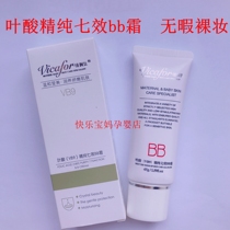 Weihe set folic acid vb9 pure seven-effect BB cream for pregnant women with concealer moisturizing bright white no time nude makeup cream