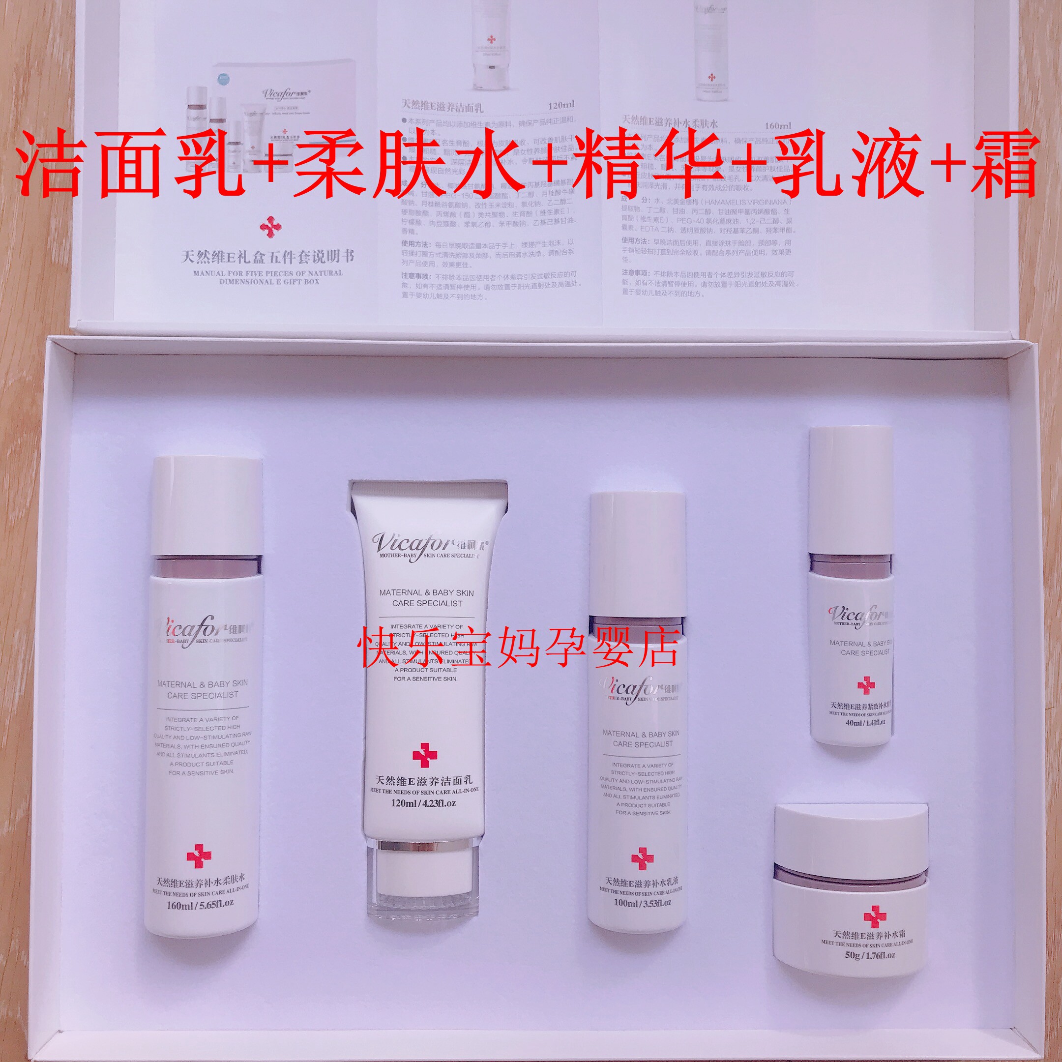 Weihaji natural vitamin E gift box Five-piece maternity set Strong moisturizing Moisturizing firming moisturizing Skin beauty