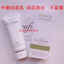Weihe set folic acid VB9 muscle bottom beauty cleanser 100ml maternal facial cleanser deep clean not tight