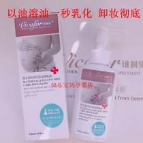 Weihe set vitamin B5 deep moisturizing Makeup Remover Oil fast face deep cleaning eyes and lips to Blackhead Control Oil