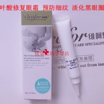 Weihe set folic acid VB9 eye pattern dark circle repair eye cream lighten fine lines eye bags moisturize eye skin
