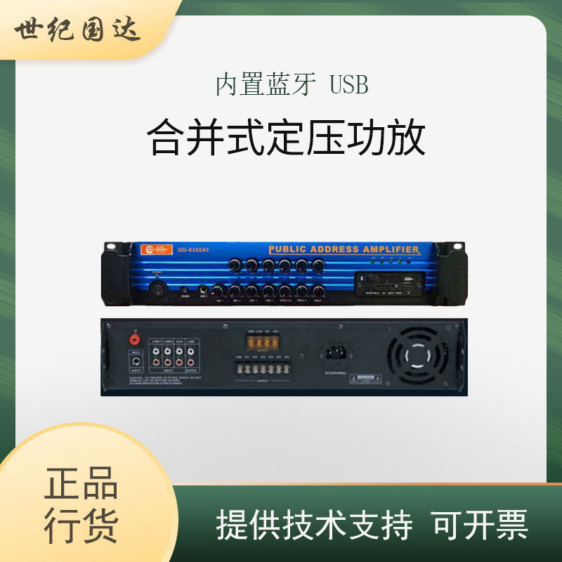 EING QG-6120AT high power constant voltage combined amplifier Background music USB Bluetooth partition amplifier