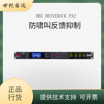 DBX DriveRack PA2 premiun Digital audio processor Professional anti-howling feedback suppression