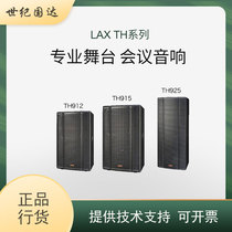 LAX TH912 TH915 TH925 Stage performance speaker Multi-function hall Banquet hall audio