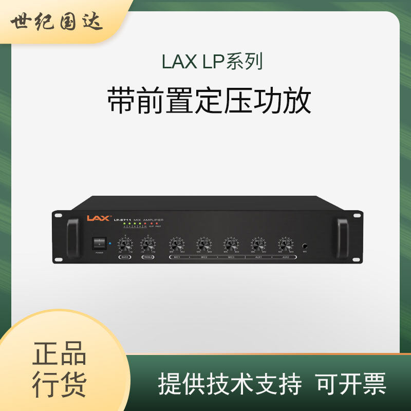LAX Ruifeng LP-8711 8712 8713 8714 8715 with front background music radio amplifier