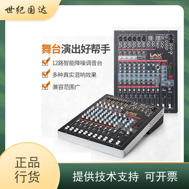 LAX Ruifeng GM-1222FX GM-1642FX 12 Road 16 simulation band effect professional console
