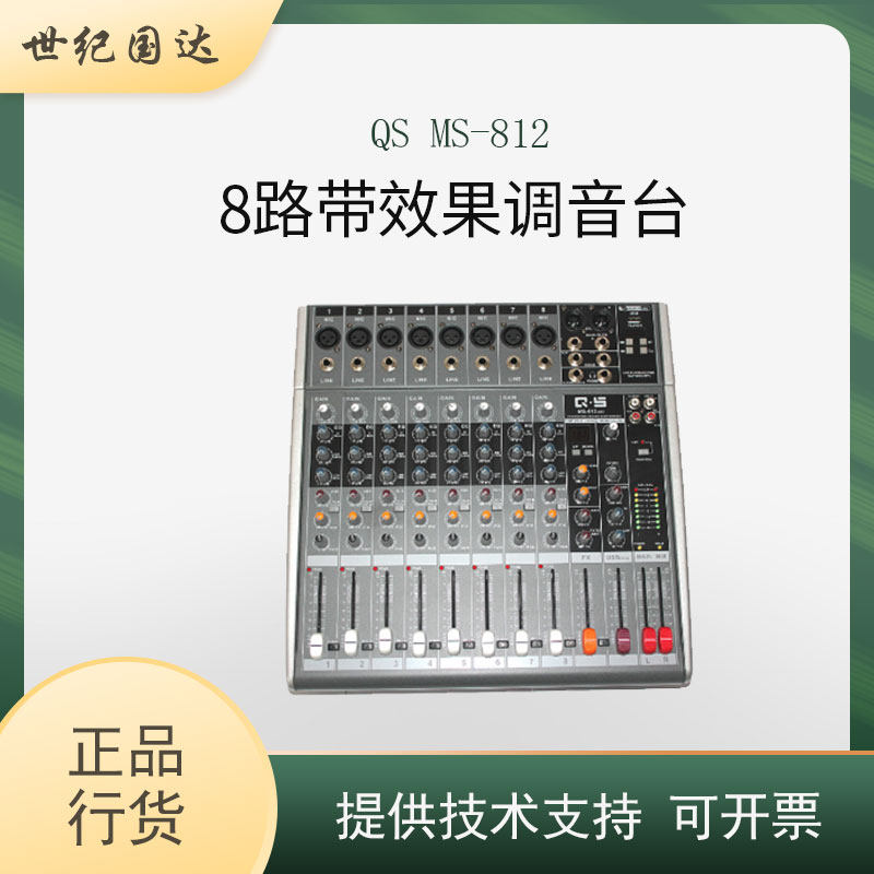 QS MS-812 8 Road with Effect Mixer Stage Performance Conference USB Mixer
