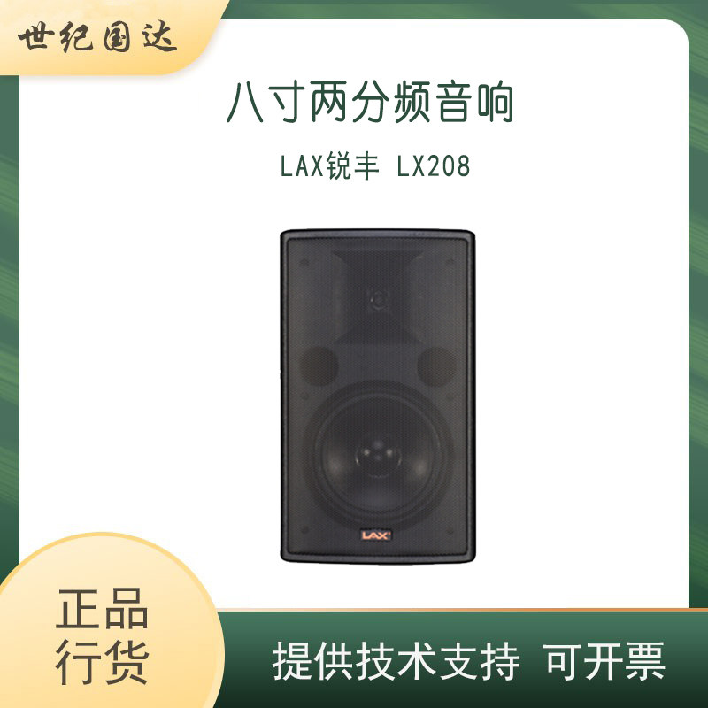 LAX RAX 208 Wall Hall Hall Bar Conference Room Wedding School Dance Public Broadcasting Room speaker