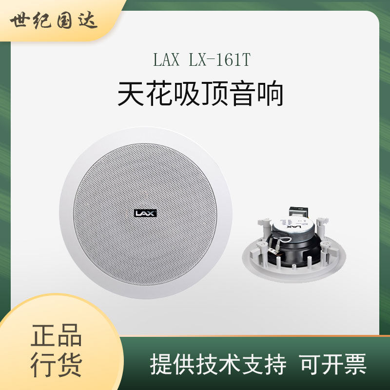 LAX Ruifeng ceiling speaker LX-161T conference room ceiling speaker sound reinforcement speaker ceiling speaker