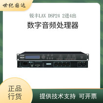 Ruifeng LAX DSP24 2 in 4 out DSP36 3 in 6 out DSP48 4 in 8 out digital audio processor