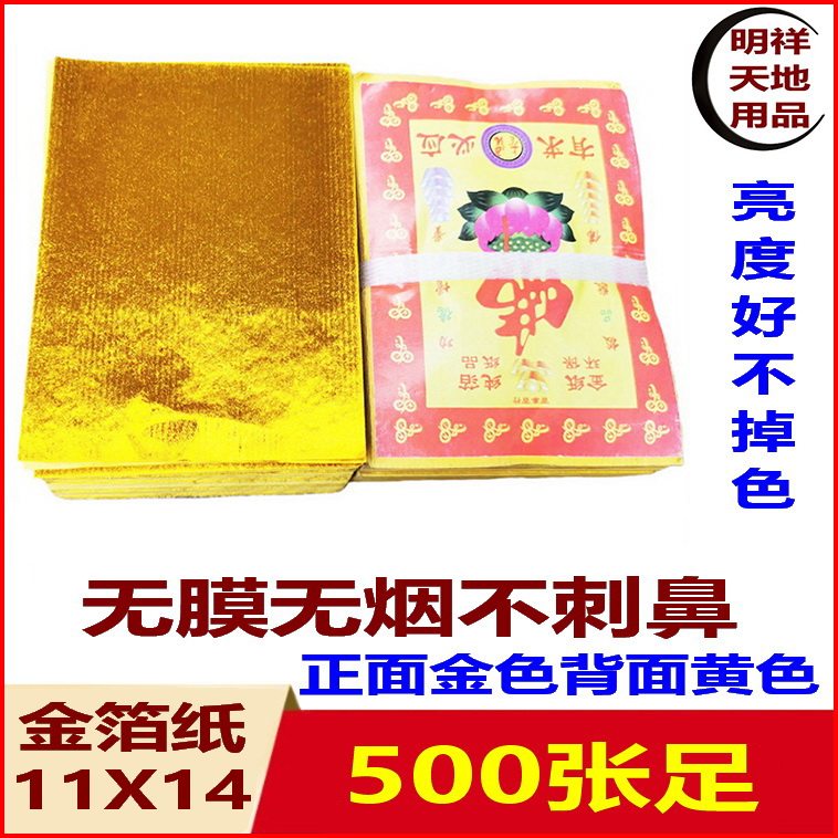Ingot paper 500 sacrificial yellow paper Gold paper Gold foil paper Pluto burning paper money filmless double-sided yellow handmade tin foil paper
