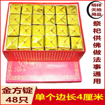  Mingxiang Heaven and Earth sacrificial supplies Golden square ingots burning paper Qingming Winter Solstice sacrificial supplies 48 a box