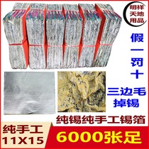  Sacrificial supplies Authentic Shaoxing handmade tin foil paper 11*15(6000 sheets)three-sided hair tin burning paper money