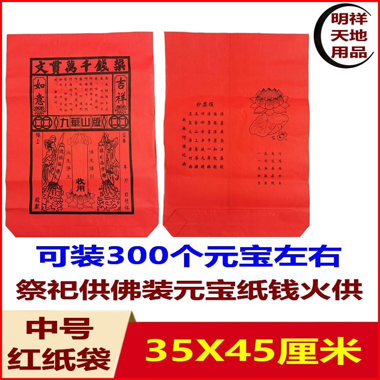 Tens of thousands of Guanwen burning paper coins and other money bags Red paper bags Tin foil ingot bags (medium)Sacrificial products