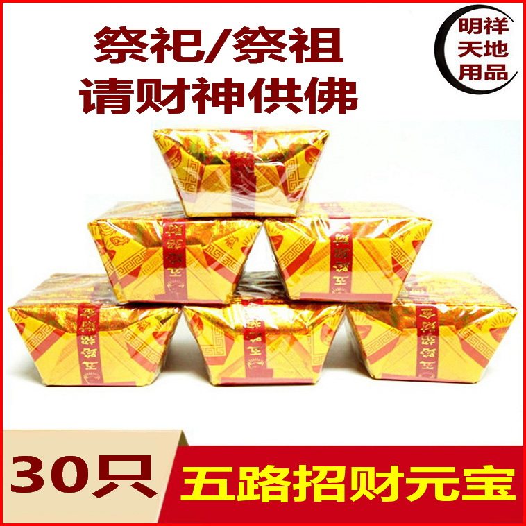 Sacrificial supplies Qingming Winter Solstice supplies Road pass Ingot five Road Lucky ingot Gold Ingot burning paper