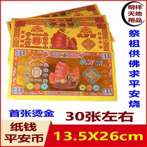  Sacrificial supplies Peace coins sacrificial ancestors offering Buddha for peace and security burning paper paper money coins to pray for blessings