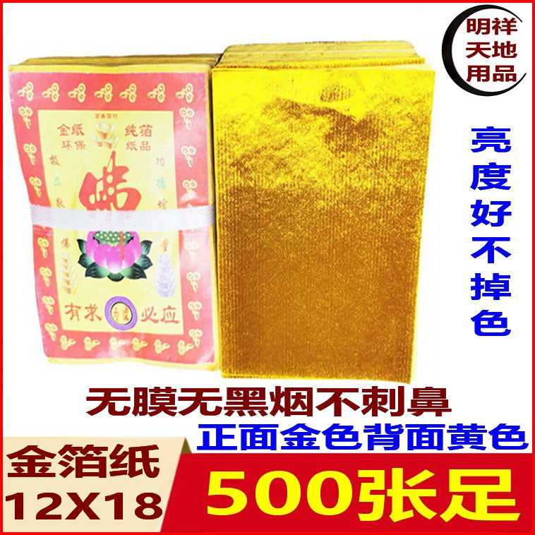 Shanghai gold and gold foil paper, tin foil paper, ingot paper, 500 double-sided yellow environment-friendly gold paper, sacrificial handiwork on Tomb-sweeping Day