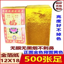 Shanghai gold foil paper foil foil paper ingot paper 500 double-sided yellow environmental protection gold paper sacrifice Qingming handmade