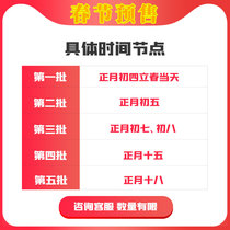 (pre-sale) Spring Festival presales of the Chinese Lunar New Year