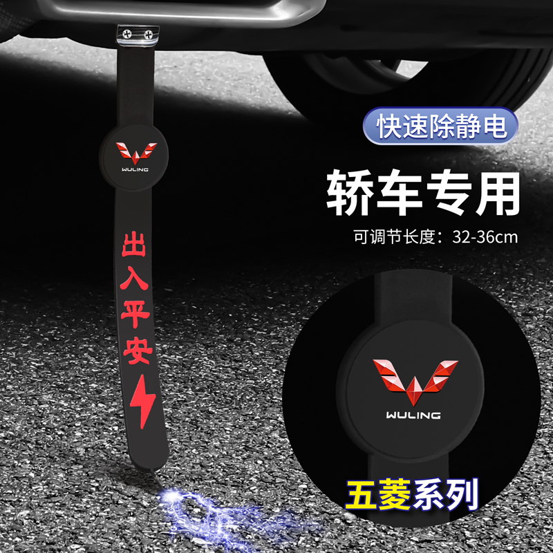 Suitable for Wuling Hongguang Xingchi Jiachen Xingchen Kaijie Cars, Anti-Static Grounding Strip, Wear-Resistant Anti-Static Grounding Strip