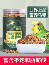 Parrot feed Xuanfeng tiger skin main grain mixed grain nutritious bird food Nourishing Balls of Birds Food Mixed Grain for Calcium Supplements