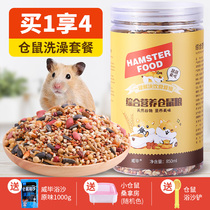 Hamster grain main grain small hamster supplies package complete flower and sage feed golden silk bear grinding tooth nutrition small snacks
