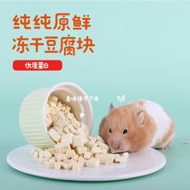 Hamster Grinding Tooth Zero Food Pet Freeze-dried Tofu Guinea Pigs Golden Silk Bear Rabbit Dragon Cat Nutritious Food Fresh Rat Grain