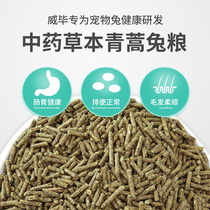 Rabbit Grain Rabbit Coeared Rabbit Dutch Pig Feed Young Rabbit to Rabbit Pet Food Rabbit supplies Nutrition Food 20