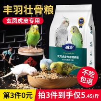 Parrot Feed Bird Grain Peony Yellow Valley Sub with shell millet Small and medium size Xuanfeng Hupi special grain and bird food feed