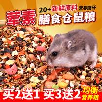 Hamster grain seafood small hamster balanced nutrition feed golden silk bear staple food food melon seed snack pig grain