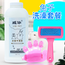  Pet rabbit bath dry cleaning powder deodorant set Dutch pig shower gel Rabbit supplies Rabbit shower gel sterilization