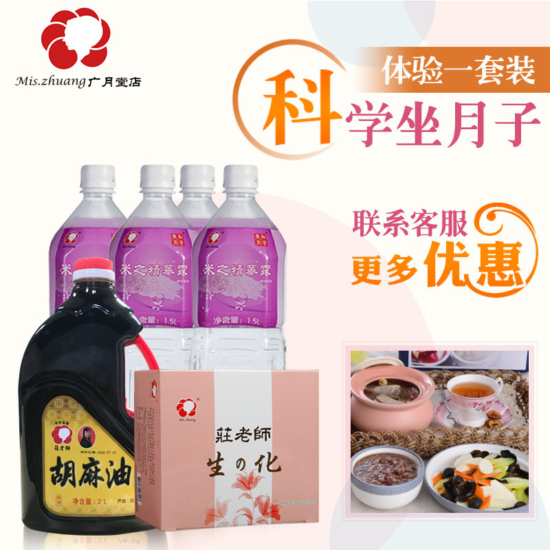 Guanghe Yuezi Taiwan original imported special experience meal confinement rice wine 2 boxes of sesame oil 1 bottle of biochemical soup 1 box